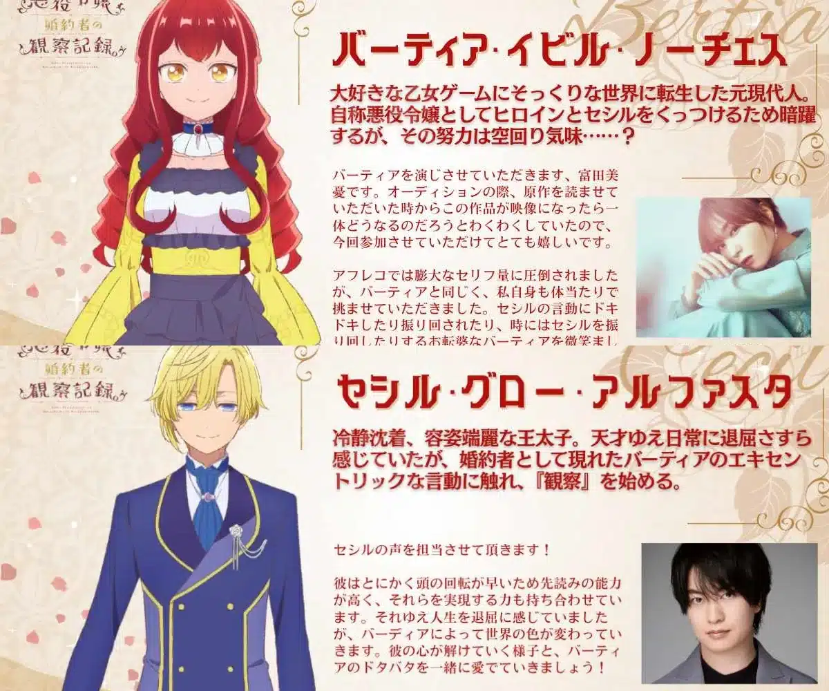 Observation Records of My Fiancée presenta a su elenco principal