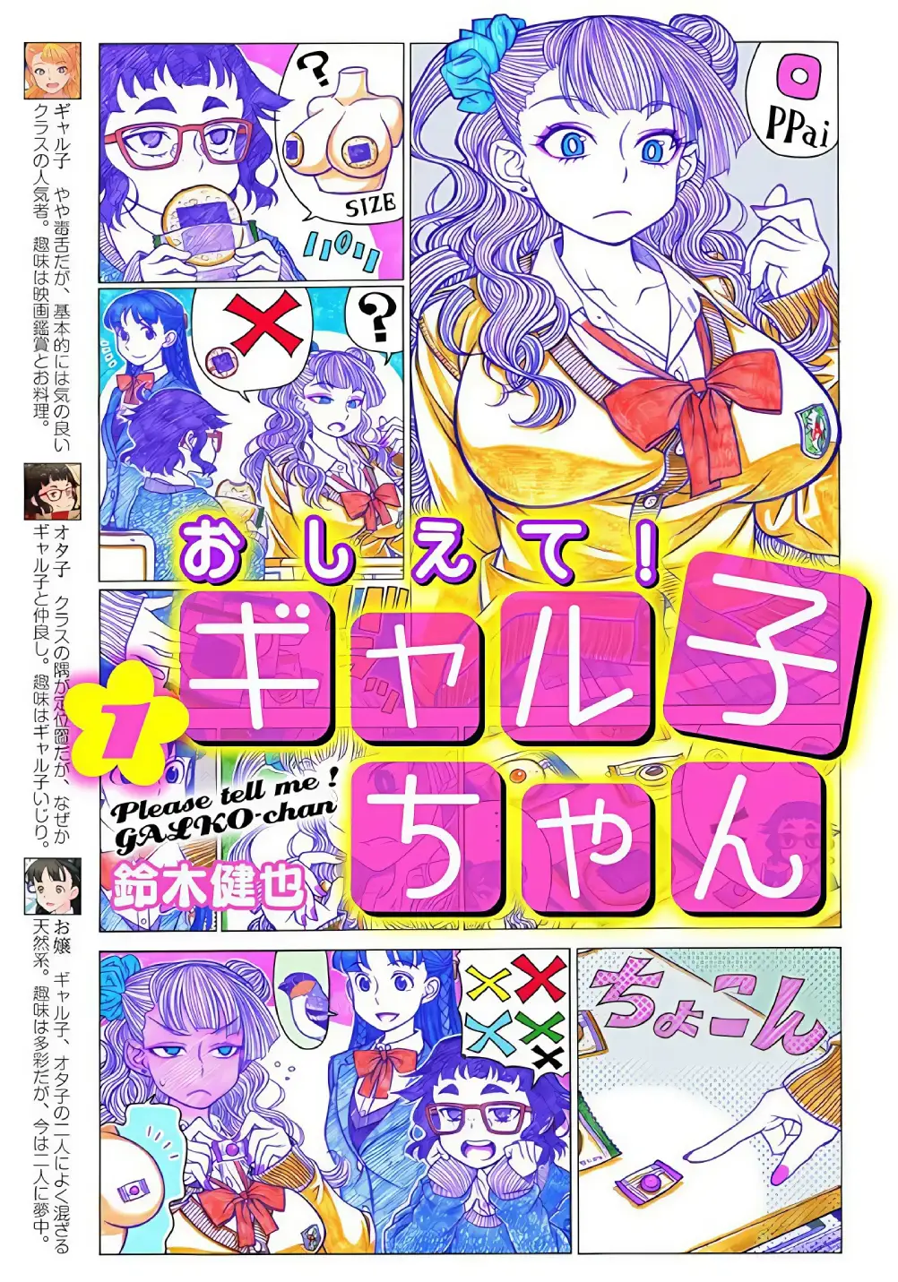 Please tell me! Galko-chan (Oshiete! Galko-chan) - Manga Vol.1