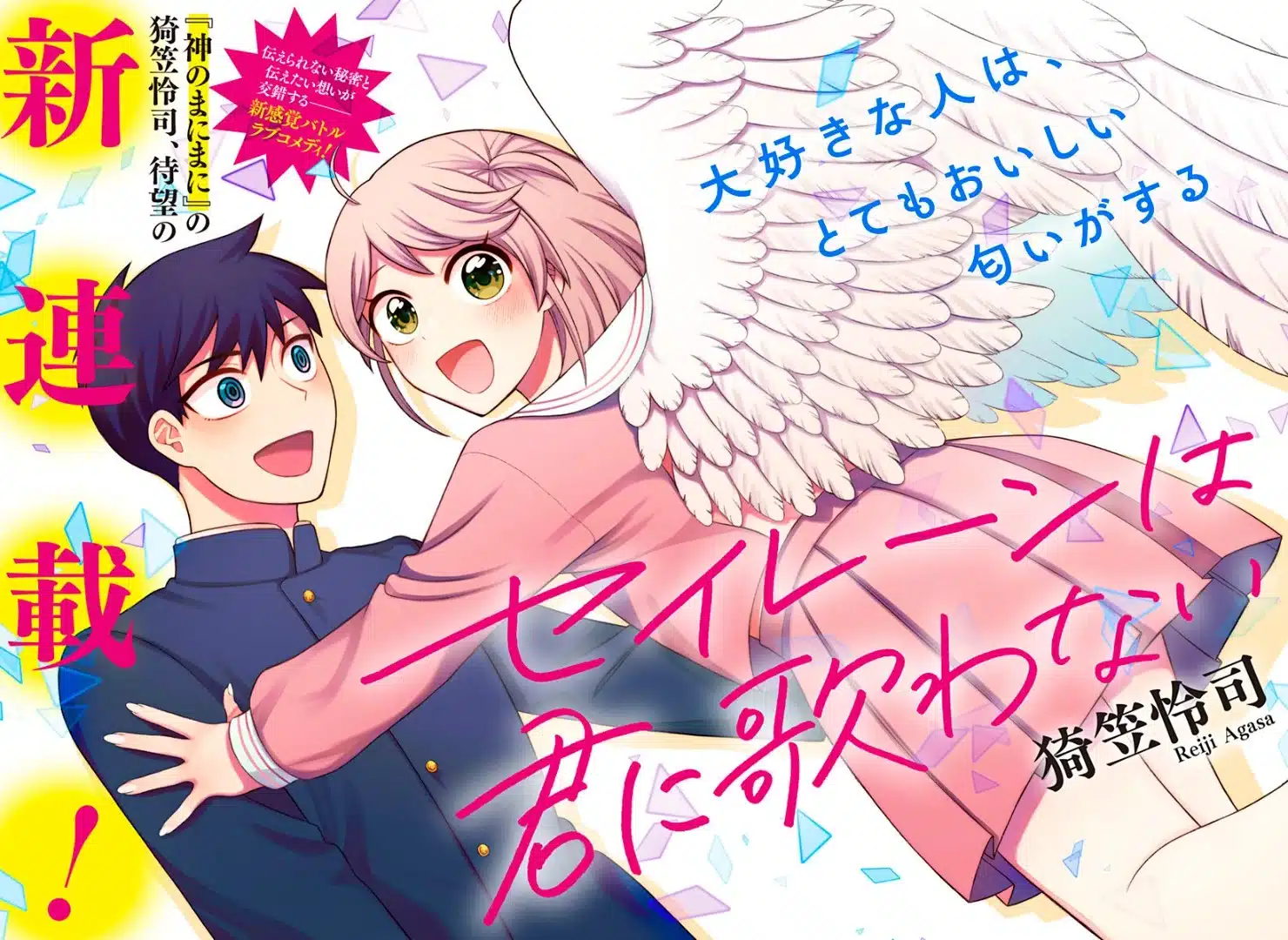 El manga Sirens Won’t Sing For You termina en noviembre