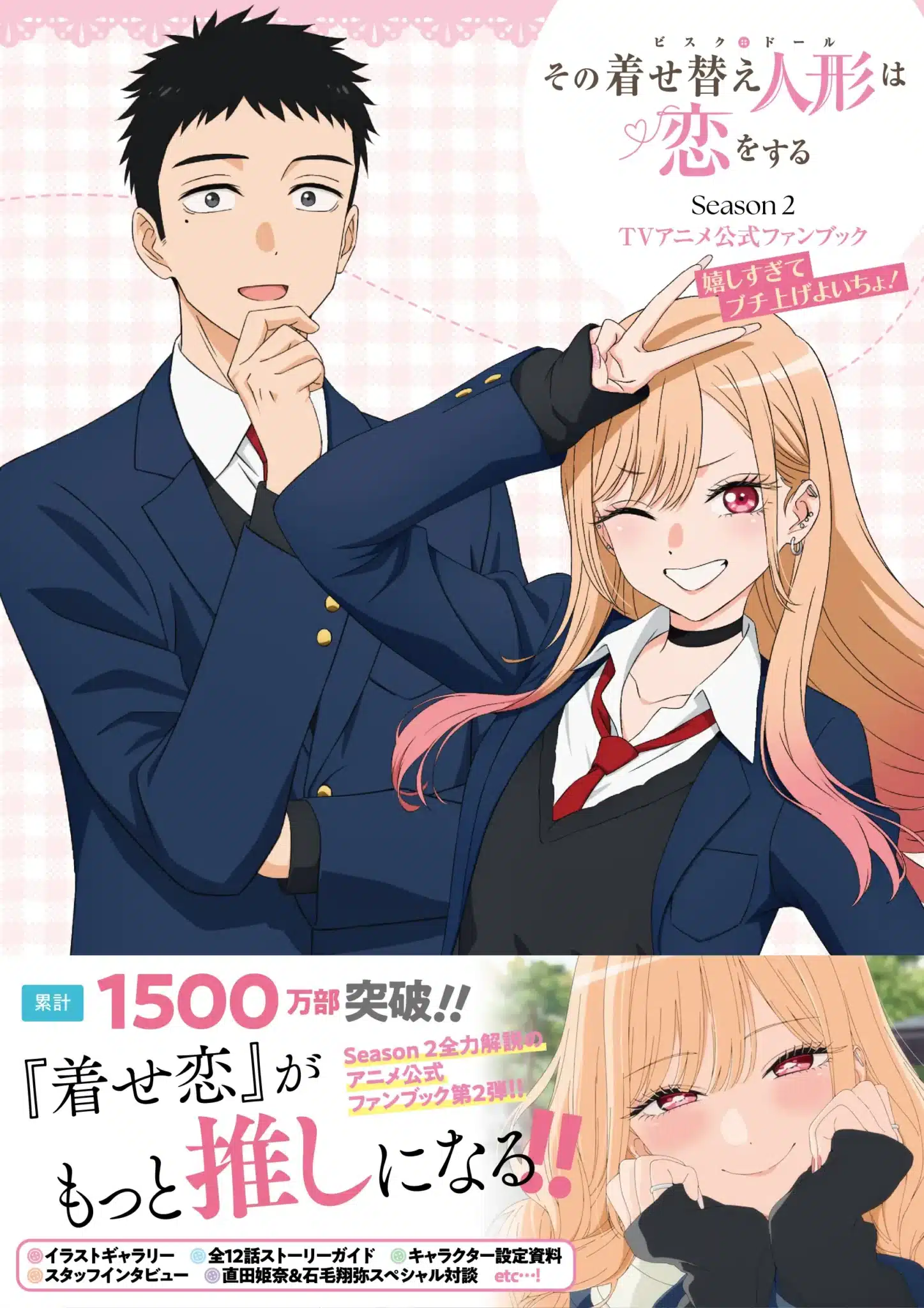 My Dress-Up Darling sorprende con nuevo libro de arte