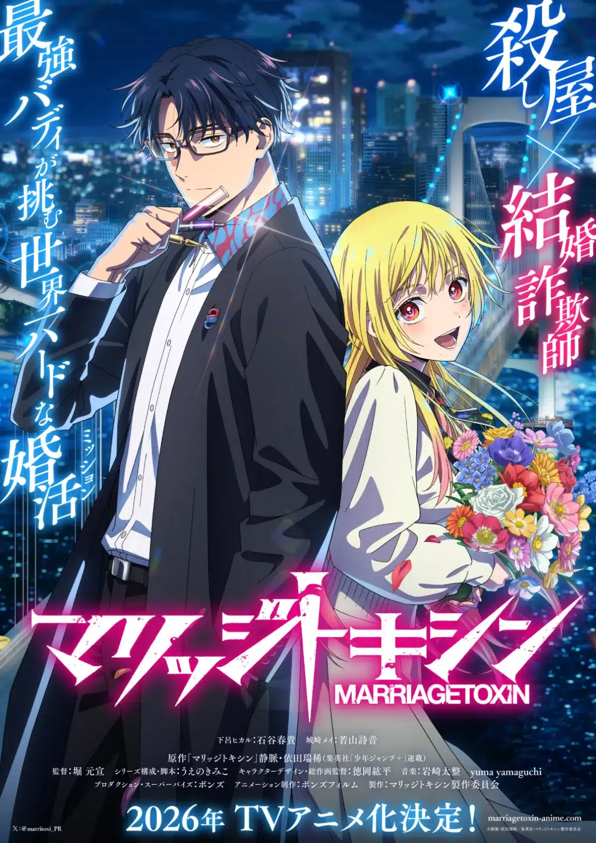 Marriage Toxin - Anime visual