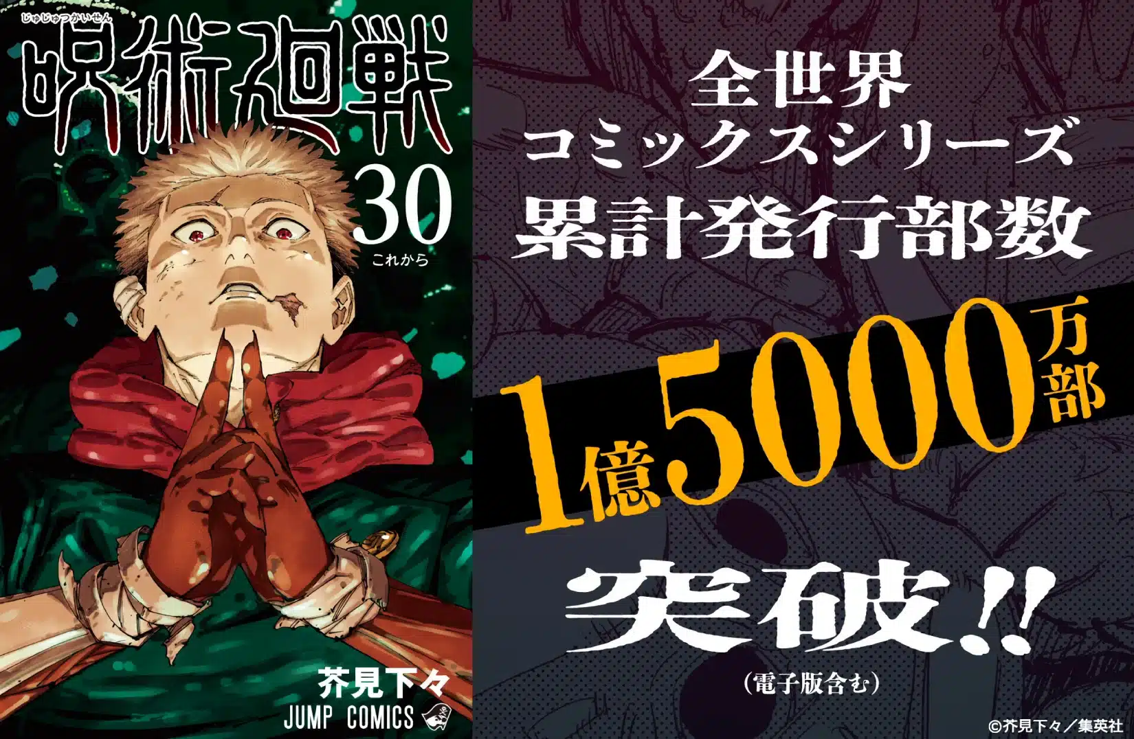 Jujutsu Kaisen récord 150 millones de copias manga