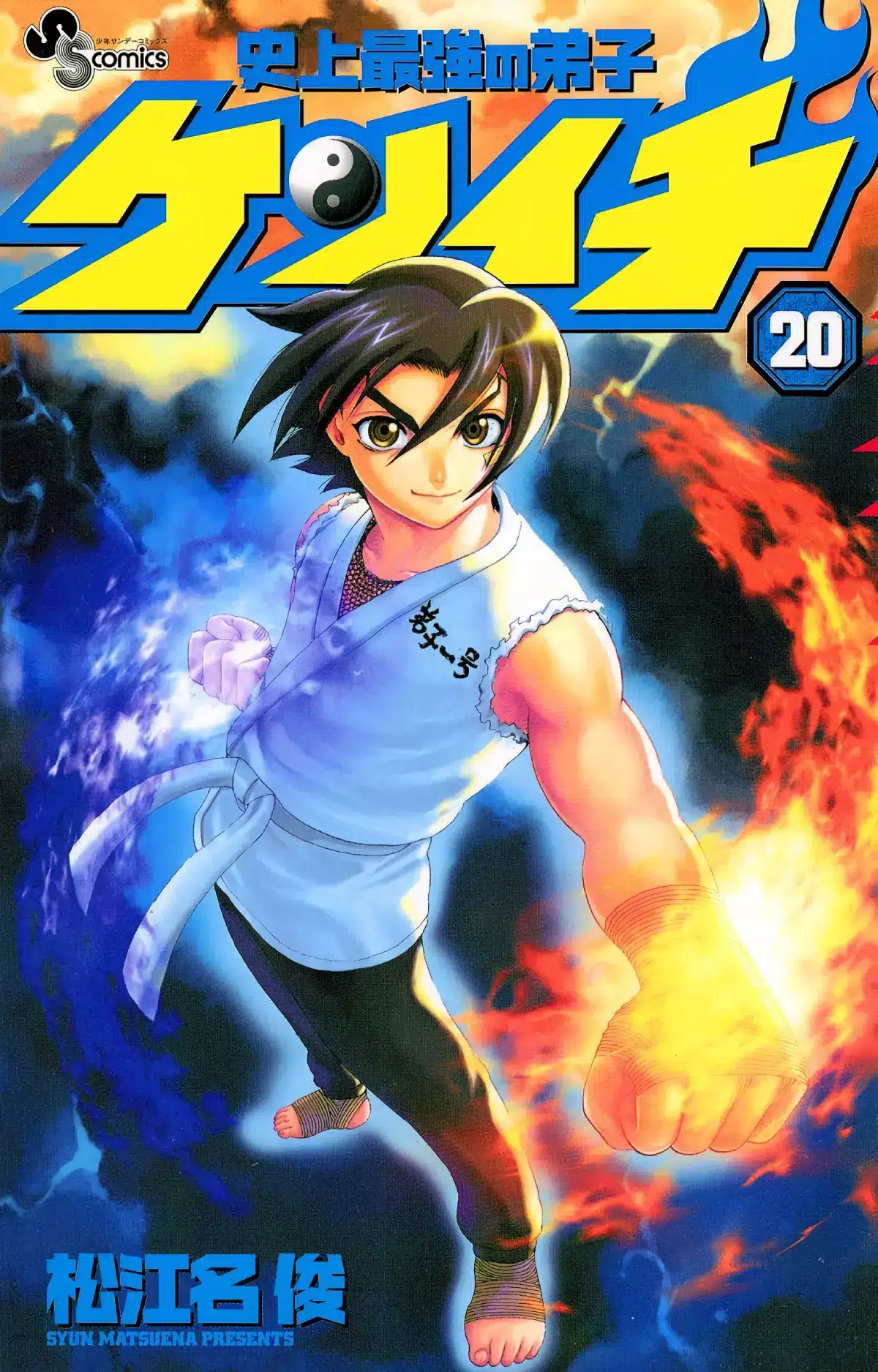 Portada oficial del volumen 20 para el manga Kenichi: The Mightiest Disciple.