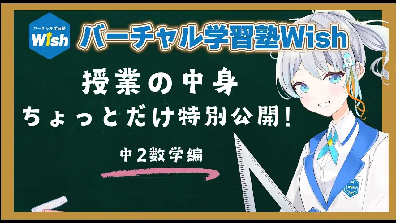 El futuro de las aulas: Japón abre la primera escuela donde todos los profesores son VTuber
