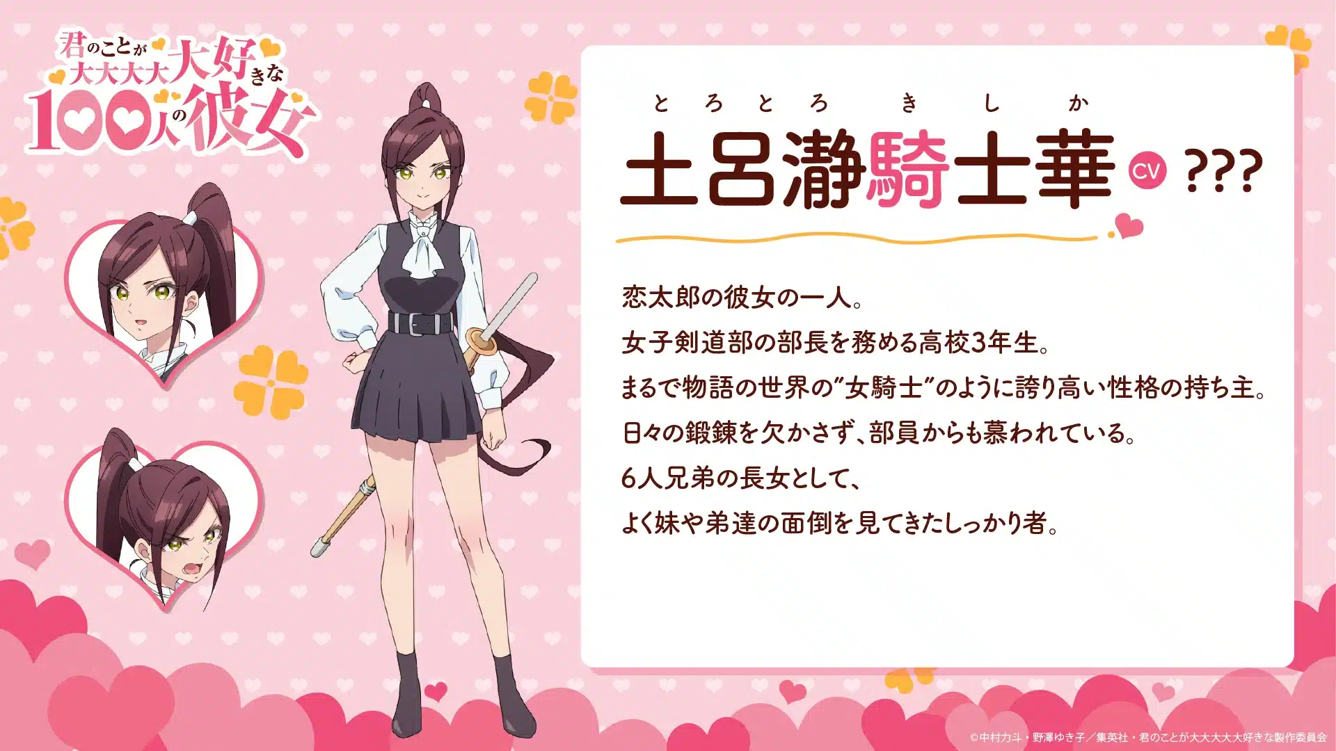 The 100 Girlfriends Who Really, Really, Really, Really, Really Love You - Kishika Torotoro