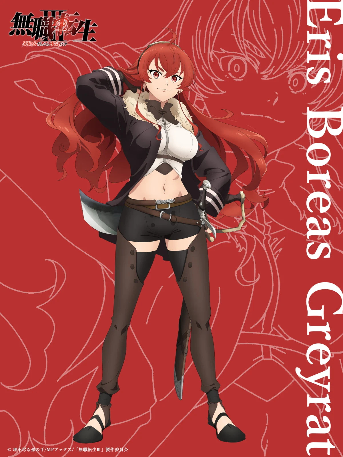 Eris Boreas Greyrat